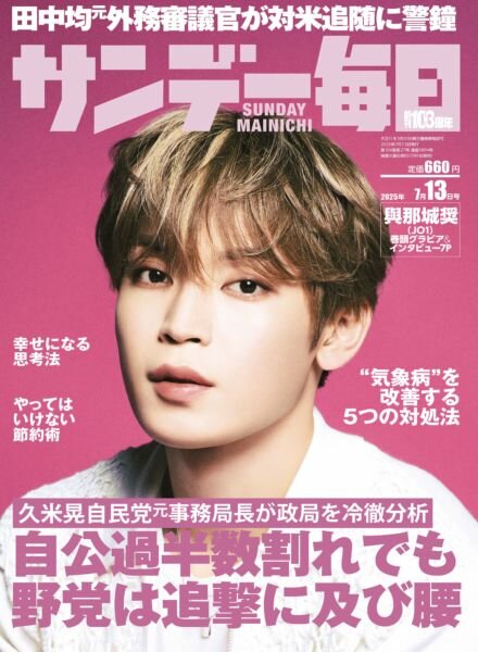 Sunday Mainichi – 30 June 2025 Cover