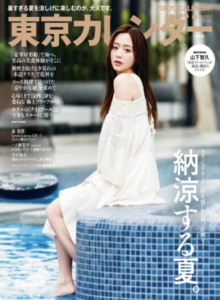 Tokyo Calendar – September 2025 Cover