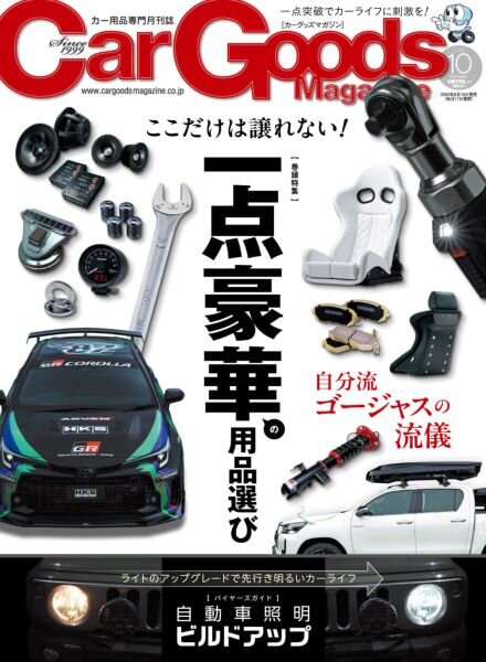 Car Goods Magazine – October 2025 Cover