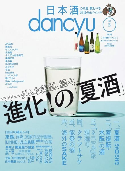 dancyu – August 2025 Cover