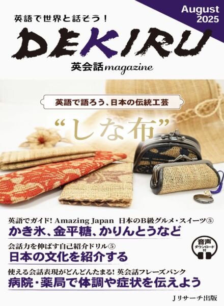 DEKIRU magazine – August 2025 Cover