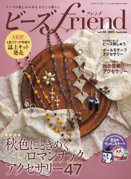 friend – Autumn 2025 Cover