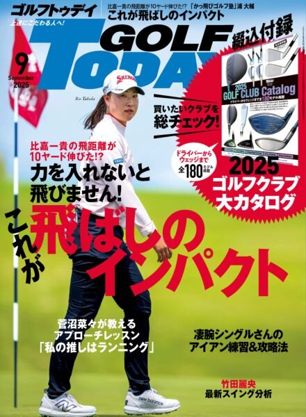 Golf Today Japan – September 2025 Cover