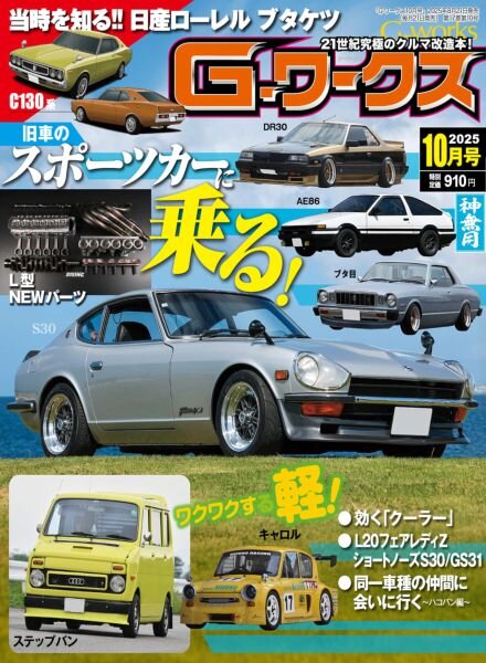 GWorks – October 2025 Cover