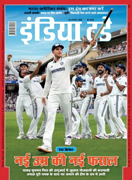 India Today Hindi – August 20 2025 Cover