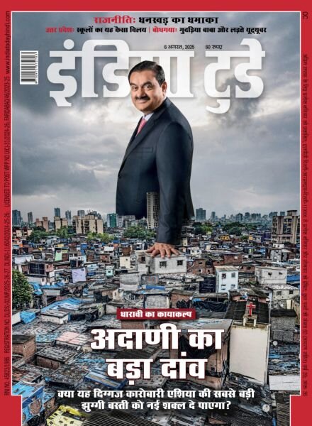 India Today Hindi – August 6 2025 Cover