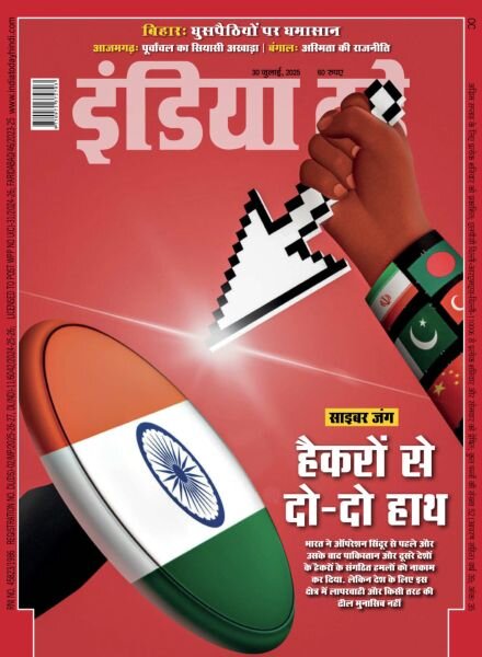India Today Hindi – July 30 2025 Cover