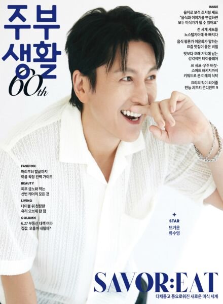 Jubu Saeng-Hwal – August 2025 Cover