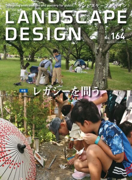 Landscape Design – October 2025 Cover
