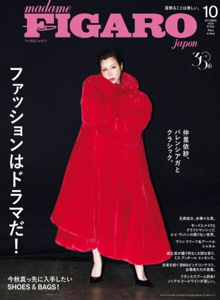 Madame Figaro Japon – October 2025 Cover