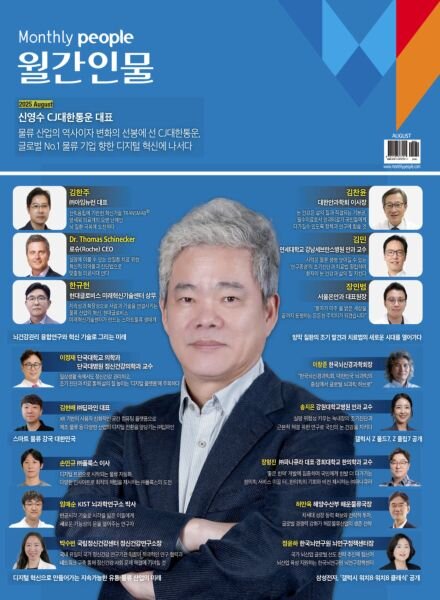 Monthly People – August 2025 Cover