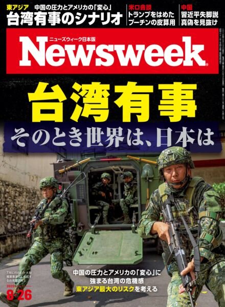 Newsweek Japan – 19 August 2025 Cover