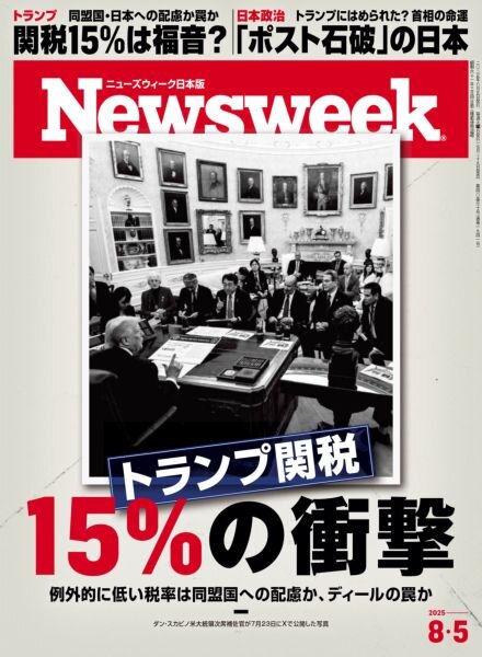 Newsweek Japan – 29 July 2025 Cover