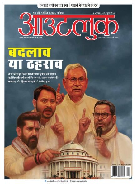 Outlook Hindi – 18 August 2025 Cover