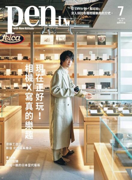 Pen Magazine Taiwan – July 2025 Cover