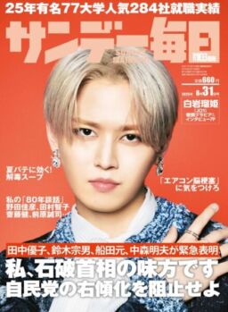 Sunday Mainichi – 19 August 2025