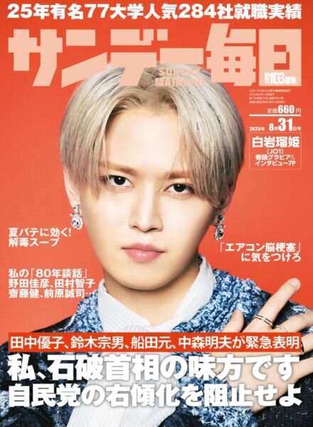 Sunday Mainichi – 19 August 2025 Cover