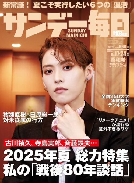 Sunday Mainichi – 5 August 2025 Cover