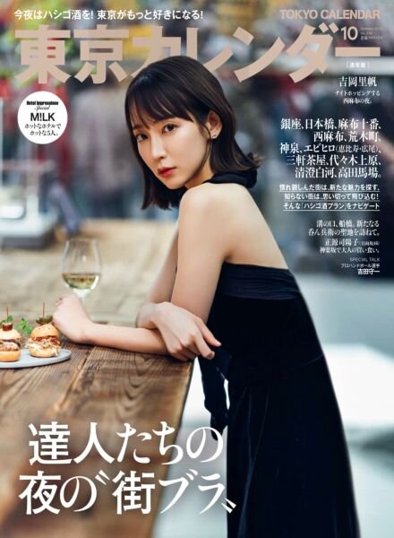 Tokyo Calendar – October 2025 Cover
