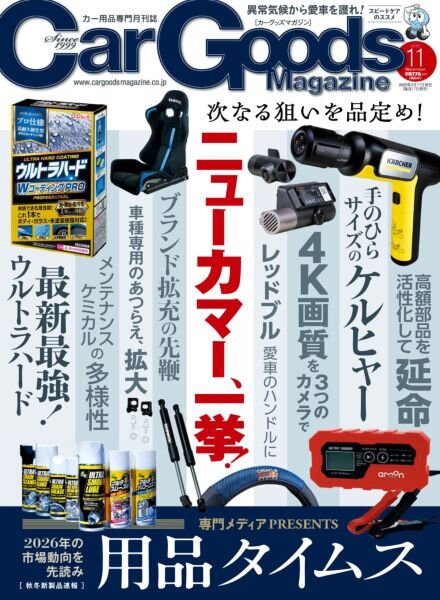 Car Goods Magazine – November 2025 Cover