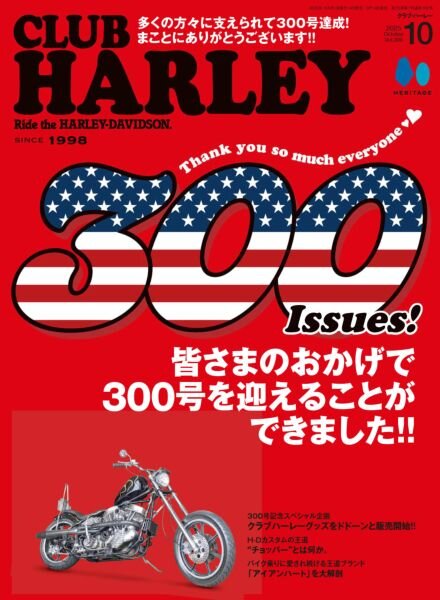 Club Harley – October 2025 Cover