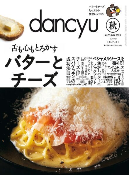 Dancyu – Autumn 2025 Cover