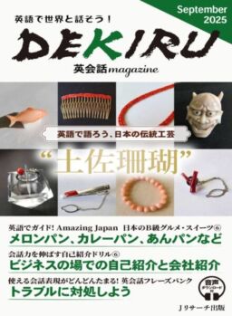 DEKIRU magazine – September 2025