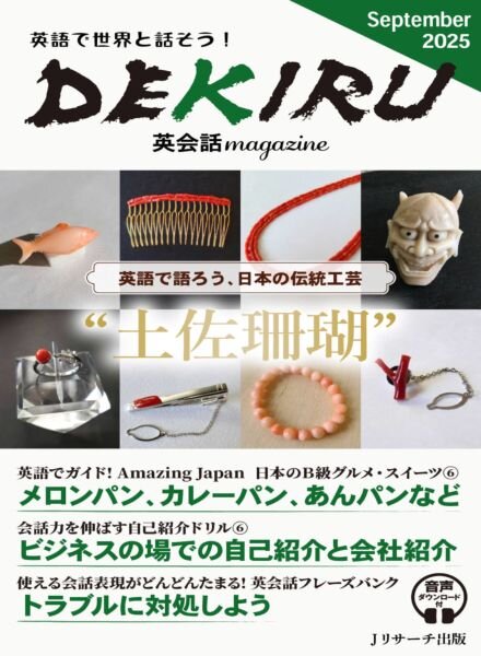 DEKIRU magazine – September 2025 Cover