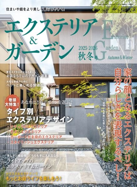 Exterior&Garden – Autumn & Winter 2025 Cover