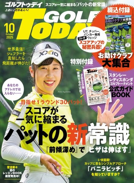 Golf Today Japan – October 2025 Cover