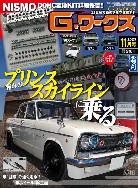 GWorks – November 2025 Cover