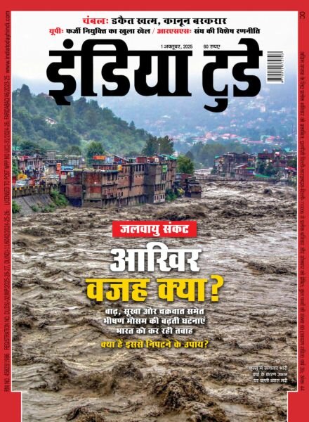 India Today Hindi – October 1 2025 Cover