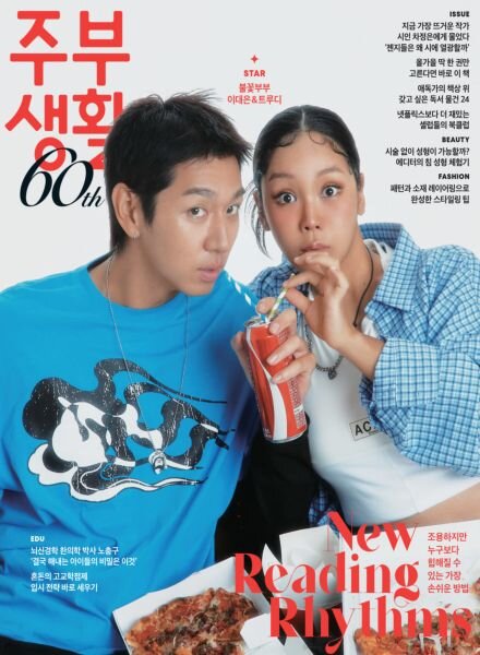 Jubu Saeng-Hwal – September 2025 Cover