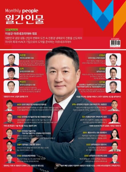 Monthly People – September 2025 Cover