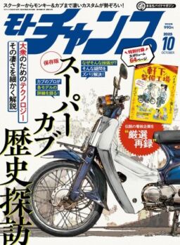 Motochamp – October 2025
