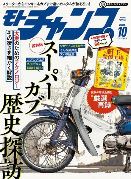 Motochamp – October 2025 Cover