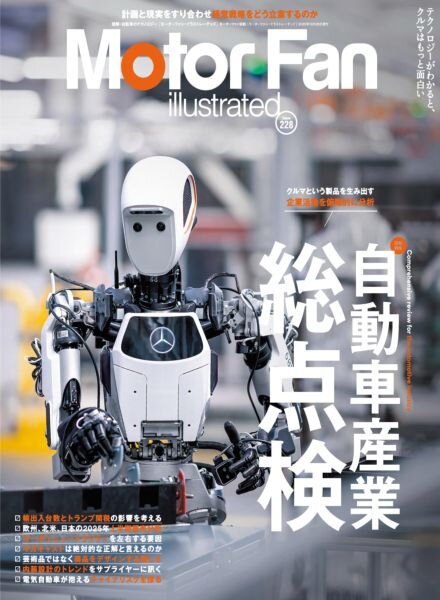 Motor Fan illustrated – October 2025 Cover