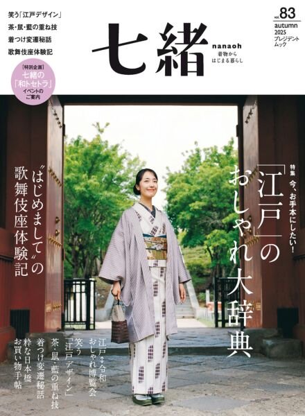 Nanaoh – Autumn 2025 Cover