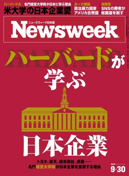 Newsweek Japan – 24 September 2025 Cover