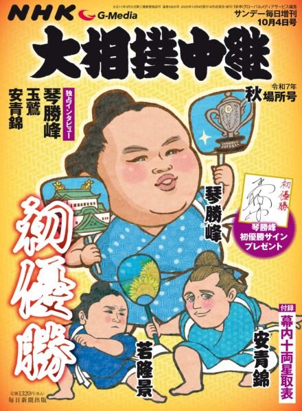 NHK G-Media – November 2025 Cover