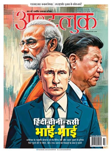 Outlook Hindi – 15 September 2025 Cover