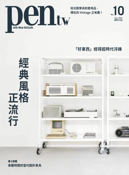 Pen Magazine Taiwan – September 2025 Cover