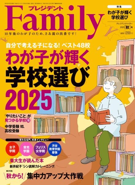 President Family – Autumn 2025 Cover