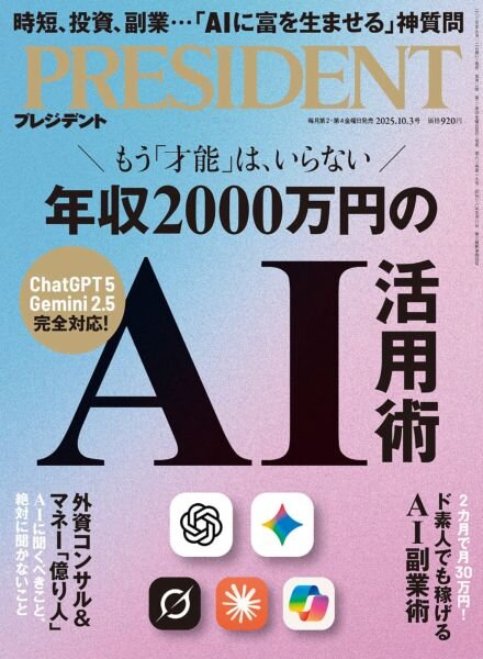 President – October 2025 Cover
