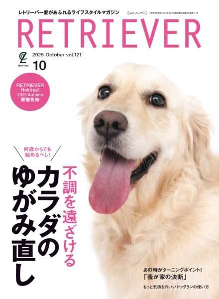 Retriever – October 2025 Cover