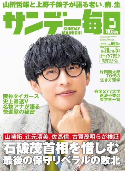 Sunday Mainichi – 16 September 2025 Cover