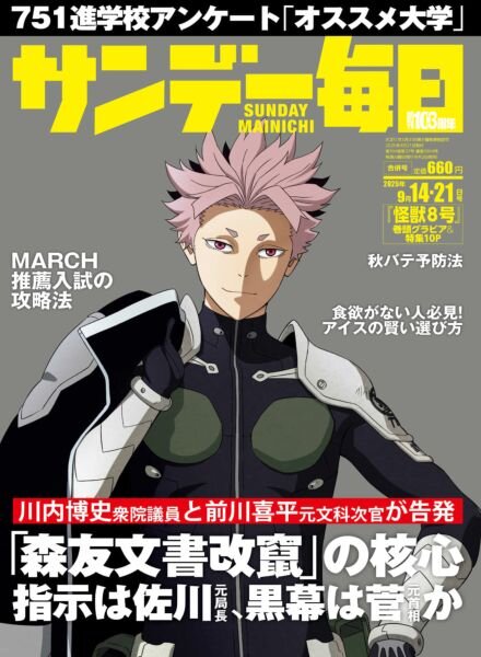 Sunday Mainichi – 2 September 2025 Cover