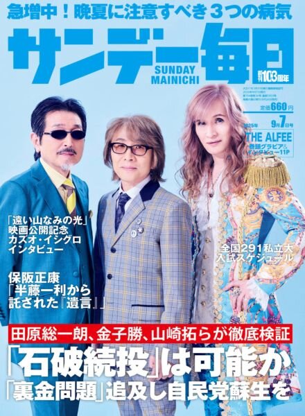Sunday Mainichi – 25 August 2025 Cover