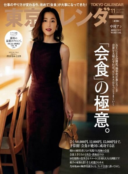 Tokyo Calendar – November 2025 Cover
