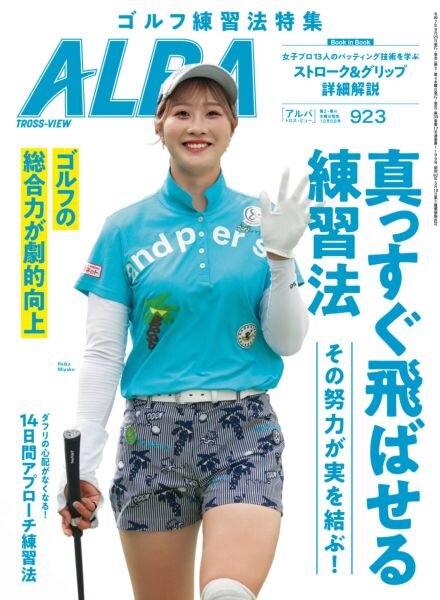 Alba Tross-View – 1 October 2025 Cover